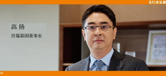 動脈網(wǎng) 先行者訪談 | 貝瑞基因董事長高揚：腫瘤要成為NGS第二增長曲線，需要復制NIPT的勢能差