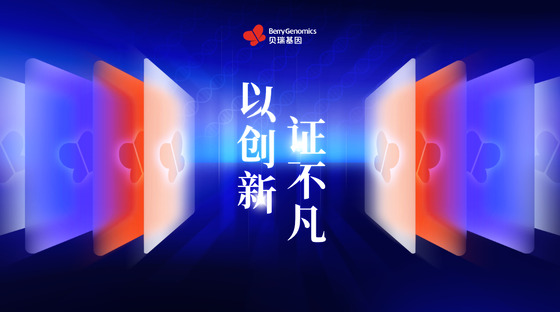 CNV-seq檢測(cè)試劑盒獲批宣傳片